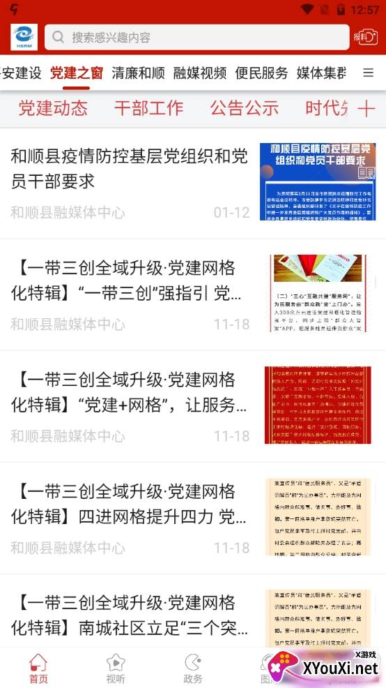 融和顺无广告版截图