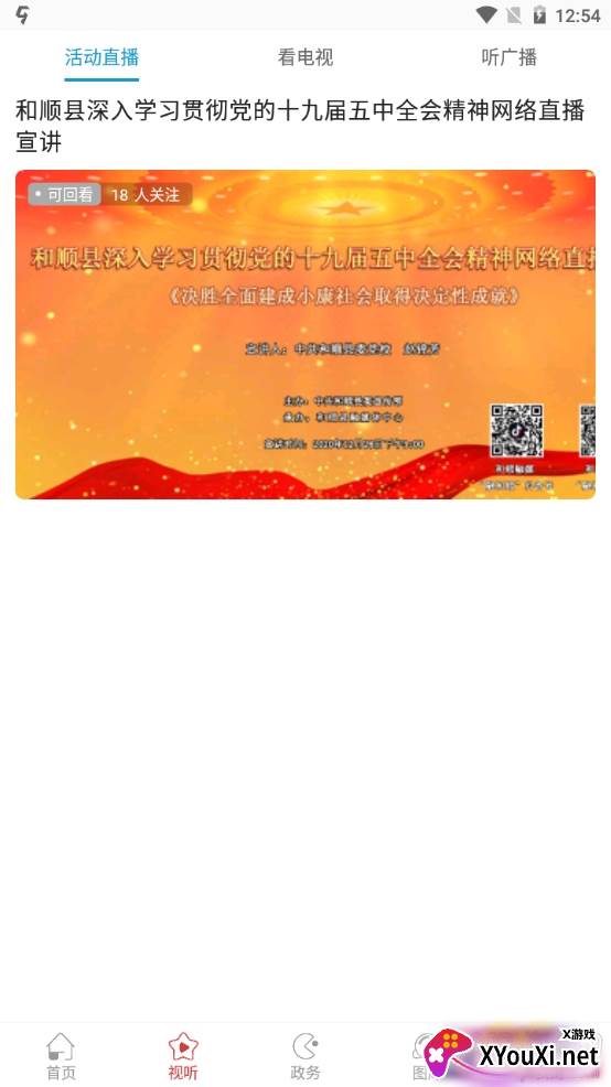 融和顺无广告版截图