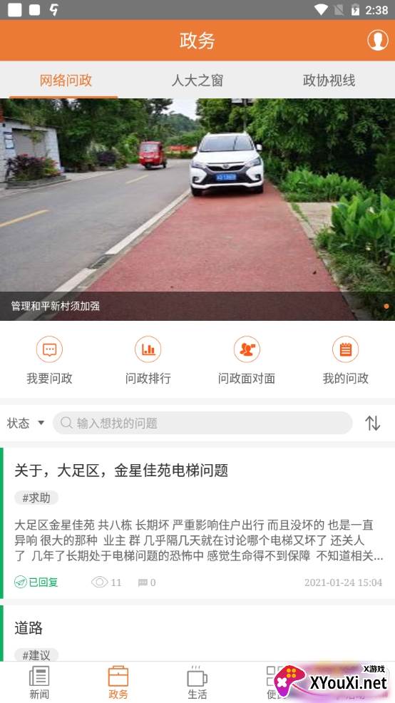 掌上大足注册登录版截图