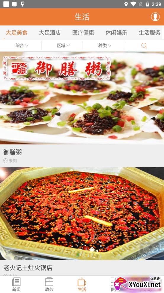 掌上大足注册登录版截图