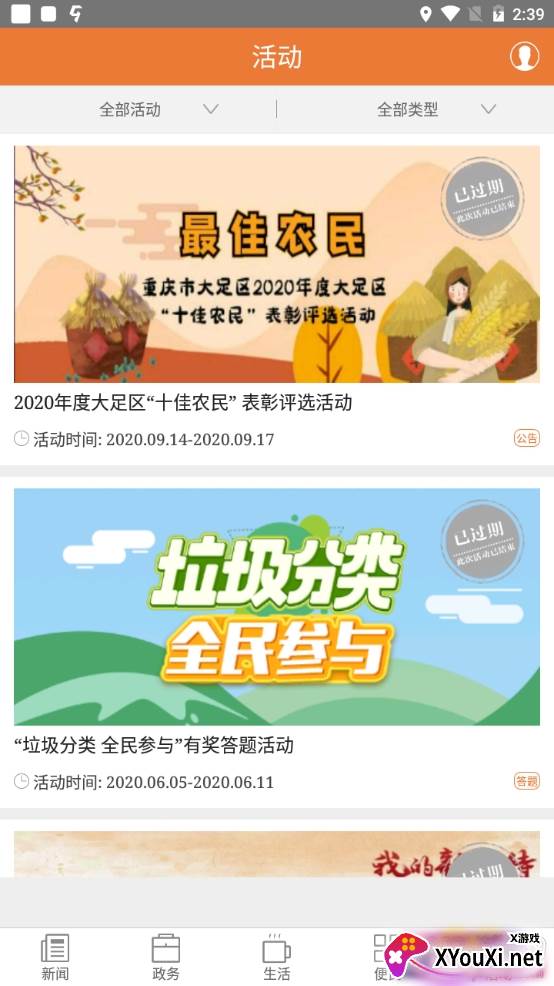 掌上大足注册登录版截图