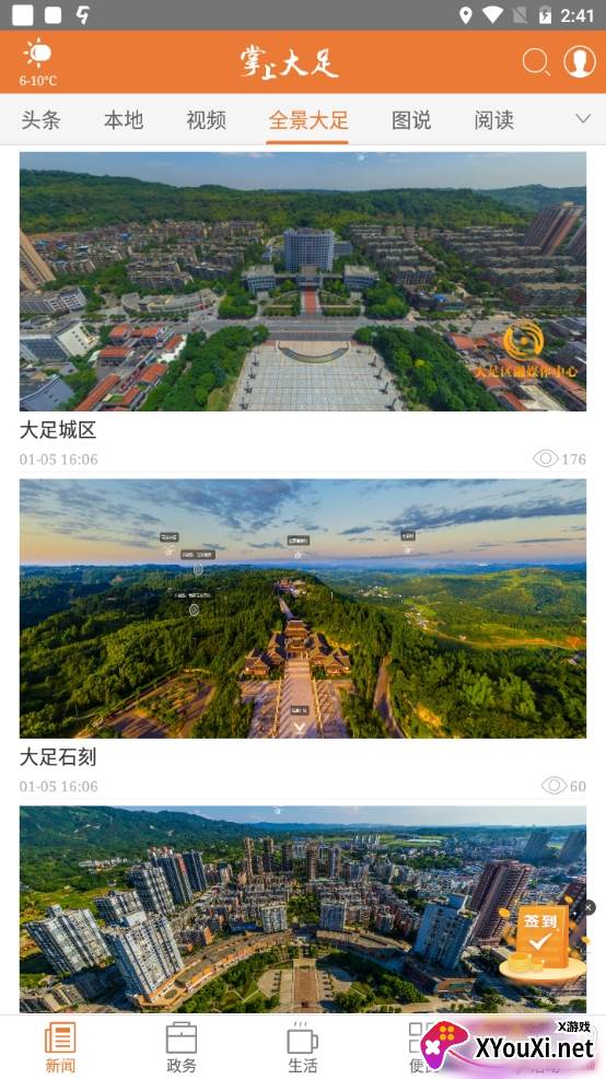 掌上大足注册登录版截图