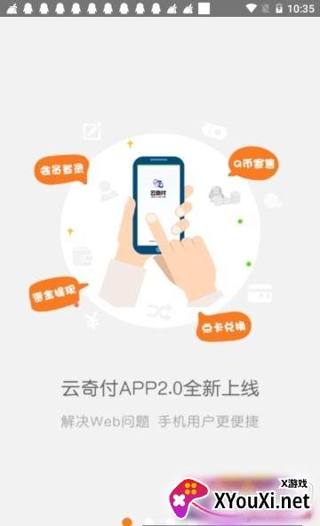 云奇付(8折充q币平台手机版)截图
