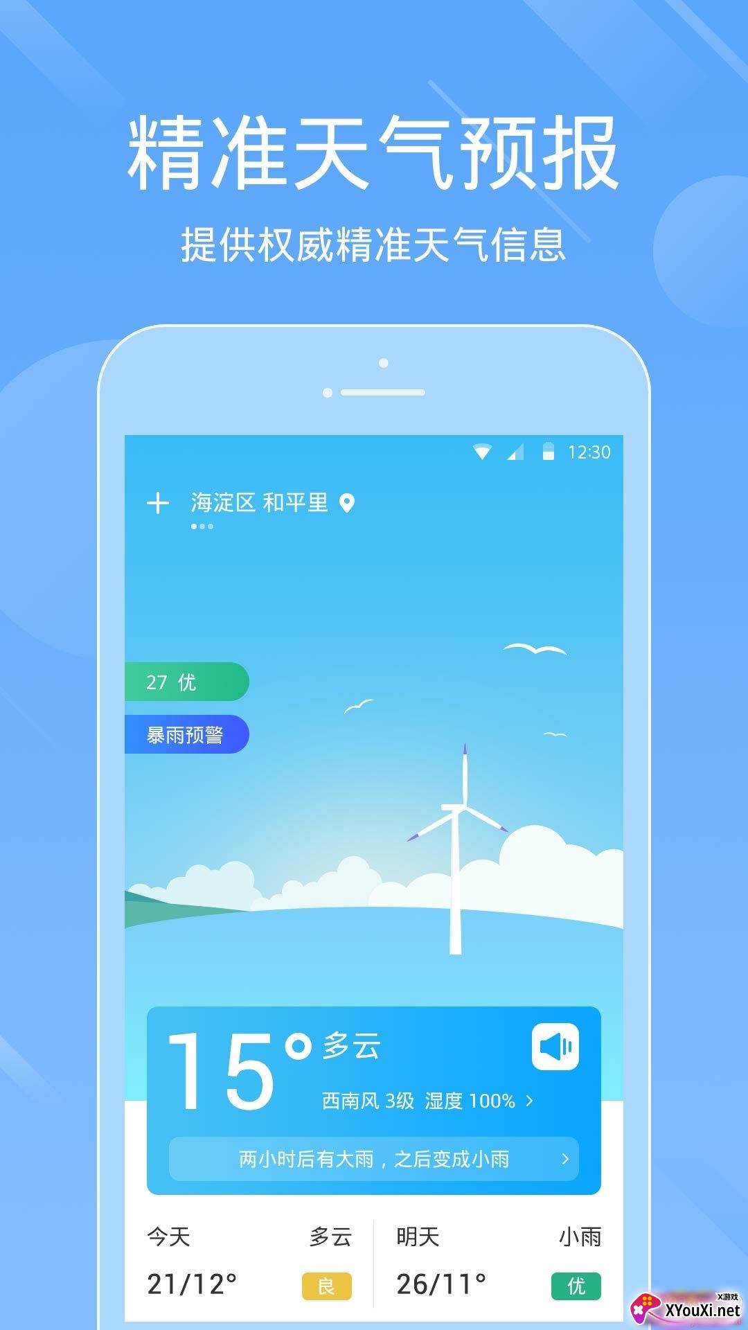 懂天气极速版2021最新版截图