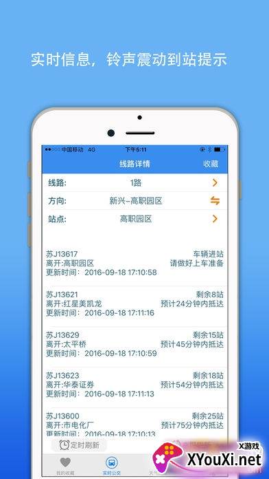 盐城e公交扫码乘车版截图