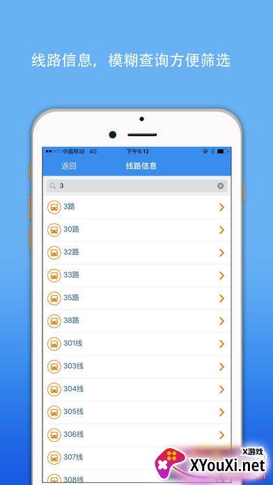盐城e公交扫码乘车版截图