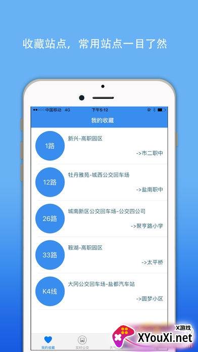 盐城e公交扫码乘车版截图