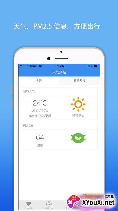 盐城e公交扫码乘车版截图