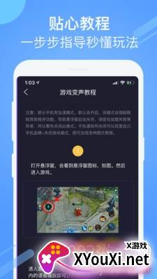 游戏聊天变声器语音包截图