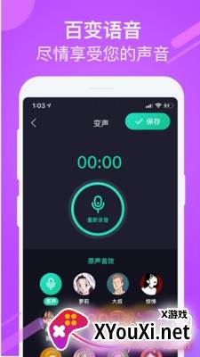 游戏聊天变声器语音包截图