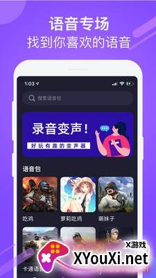 游戏聊天变声器语音包截图