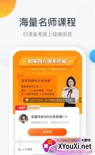 长喜英语截图