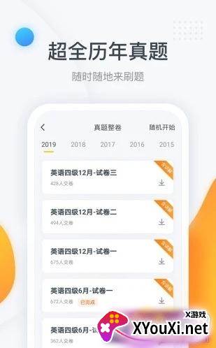 长喜英语截图