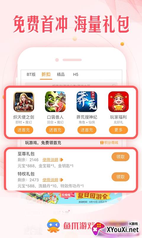 鱼爪游戏BT福利版截图