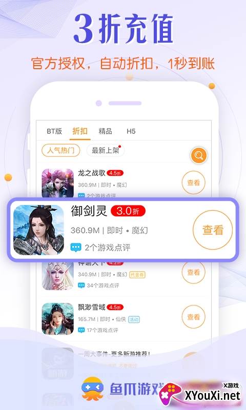 鱼爪游戏BT福利版截图