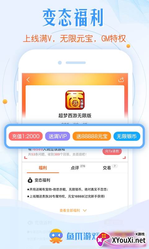 鱼爪游戏BT福利版截图