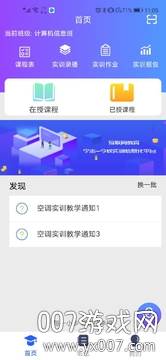 实训云快速签到版截图