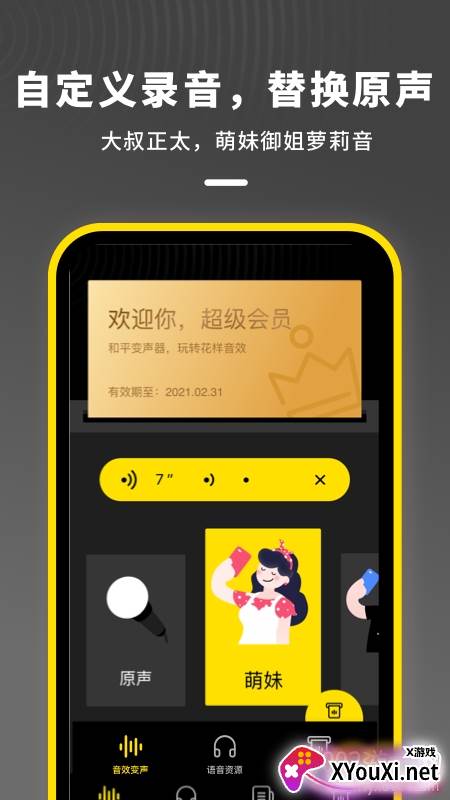 和平精英变声器极速版截图