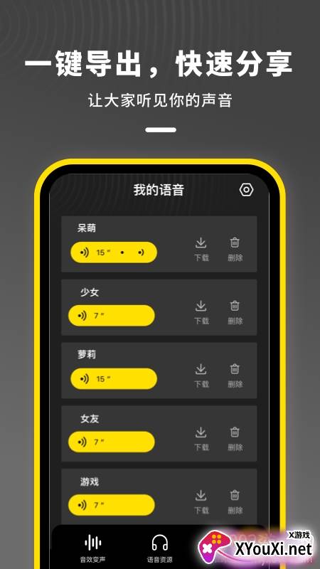 和平精英变声器极速版截图