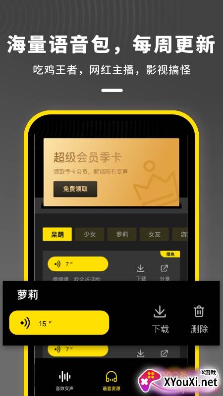 和平精英变声器极速版截图