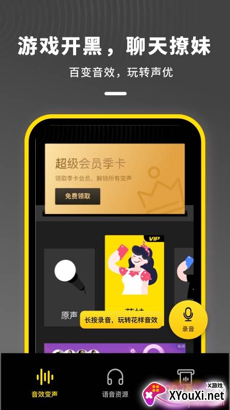 和平精英变声器极速版截图
