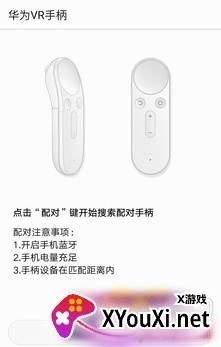 华为vr手柄快速配对版截图