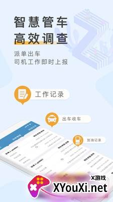 元道车辆云平台一键注册版截图
