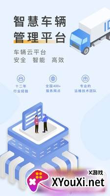 元道车辆云平台一键注册版截图