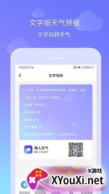 祝天晴天气预报精准版截图