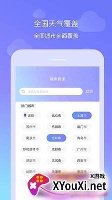 祝天晴天气预报精准版截图