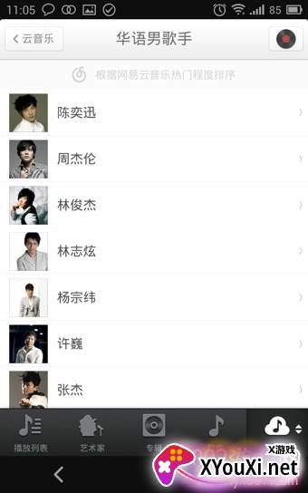 锤子音乐播放器提取版截图