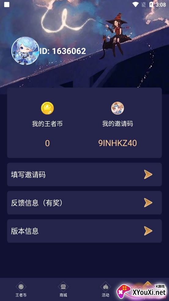 换肤助手无限王者币正式版截图