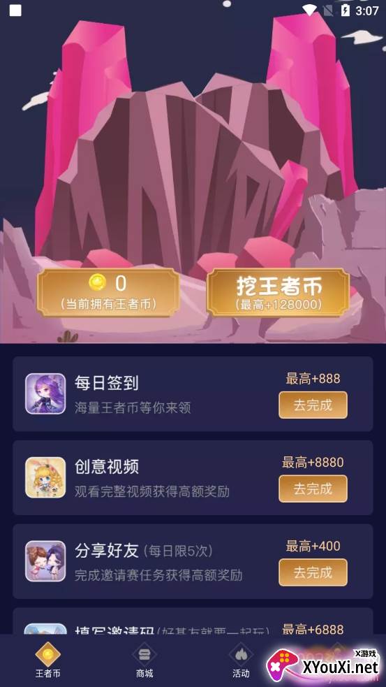 换肤助手无限王者币正式版截图