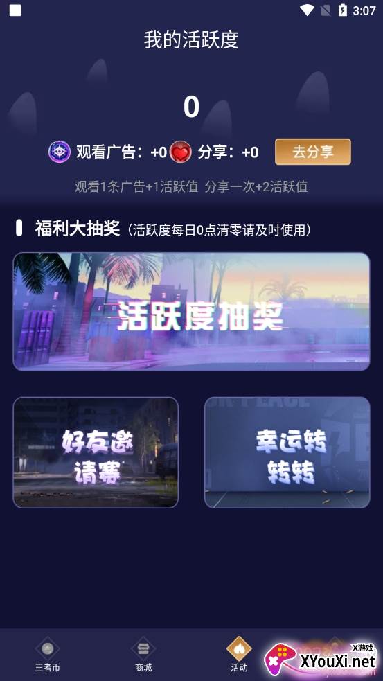 换肤助手无限王者币正式版截图