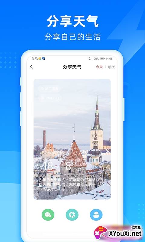 天气预告15天精准版截图