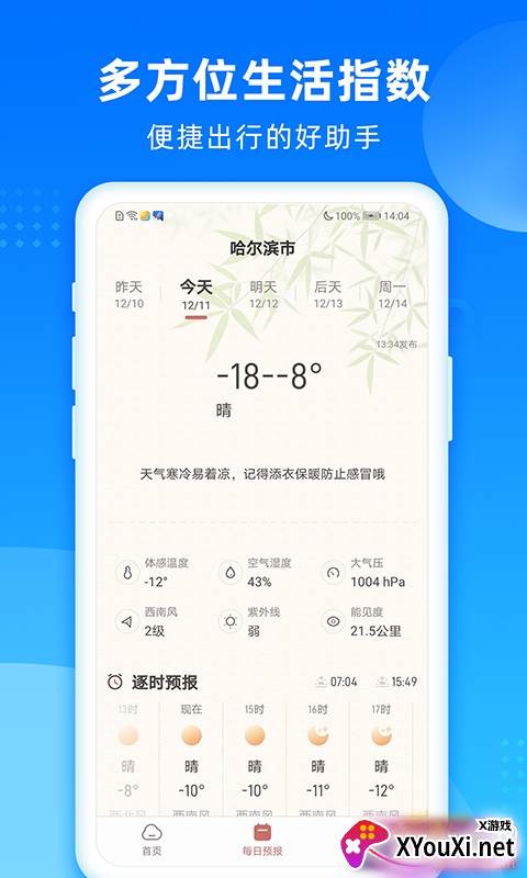 天气预告15天精准版截图