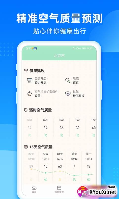 天气预告15天精准版截图