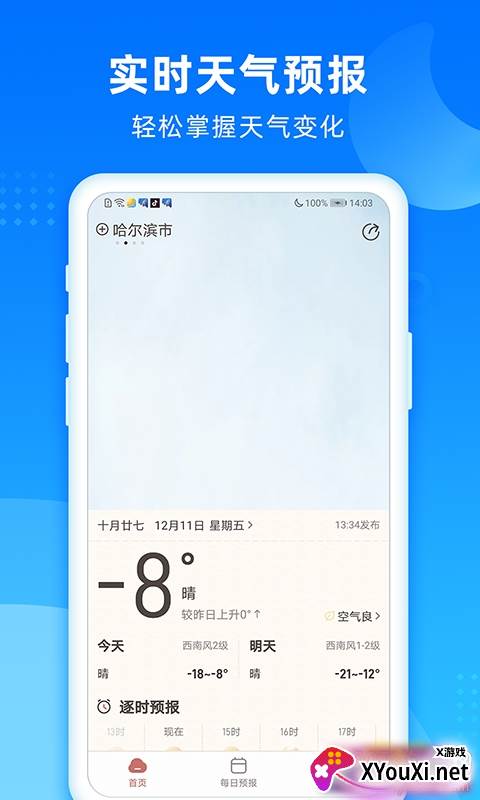 天气预告15天精准版截图