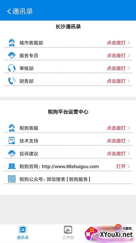 税狗服务人APP专业版截图