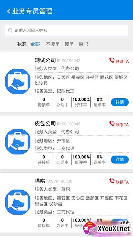 税狗服务人APP专业版截图