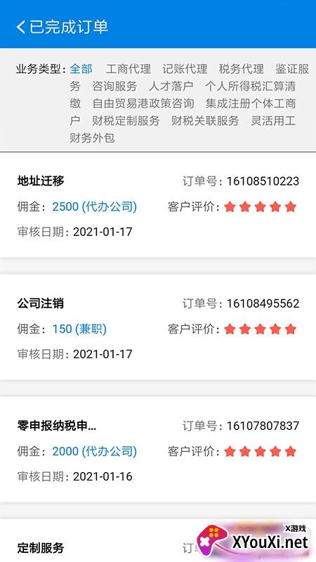 税狗服务人APP专业版截图