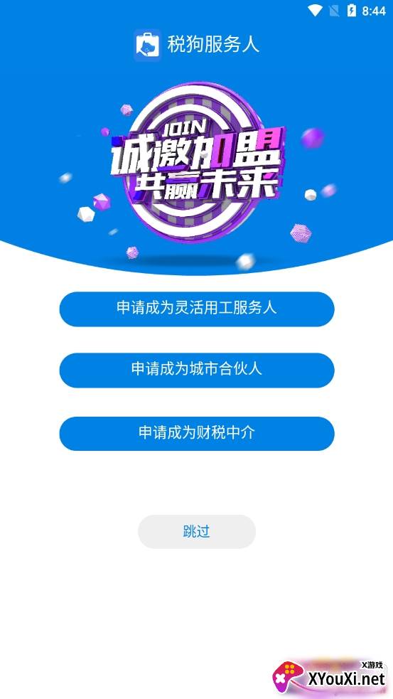 税狗服务人APP专业版截图