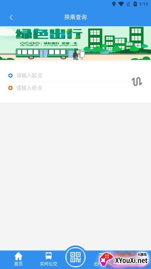 丰县出行扫码乘车版截图