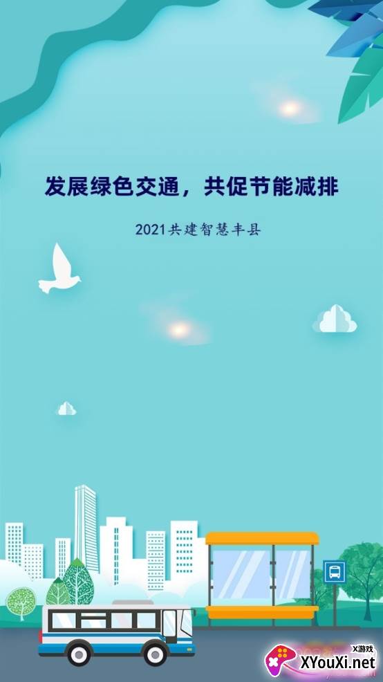 丰县出行扫码乘车版截图
