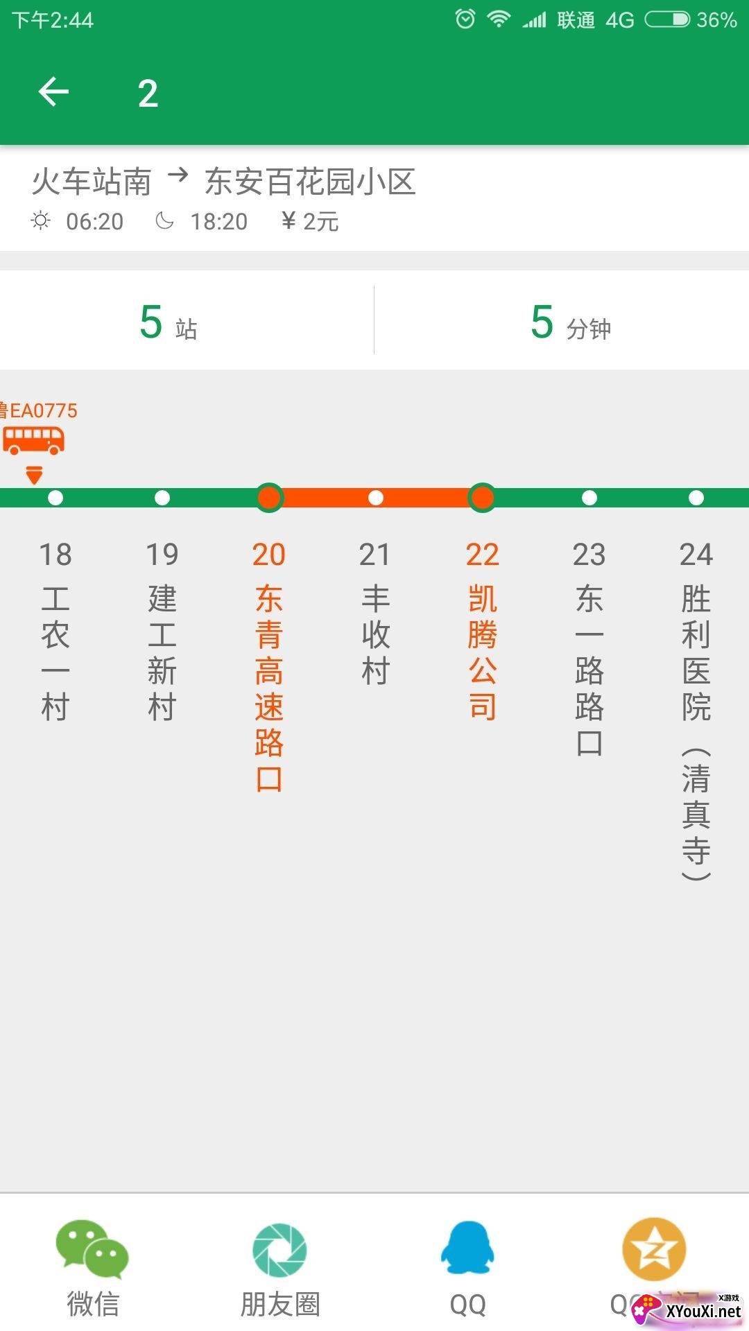 丰县出行扫码乘车版截图