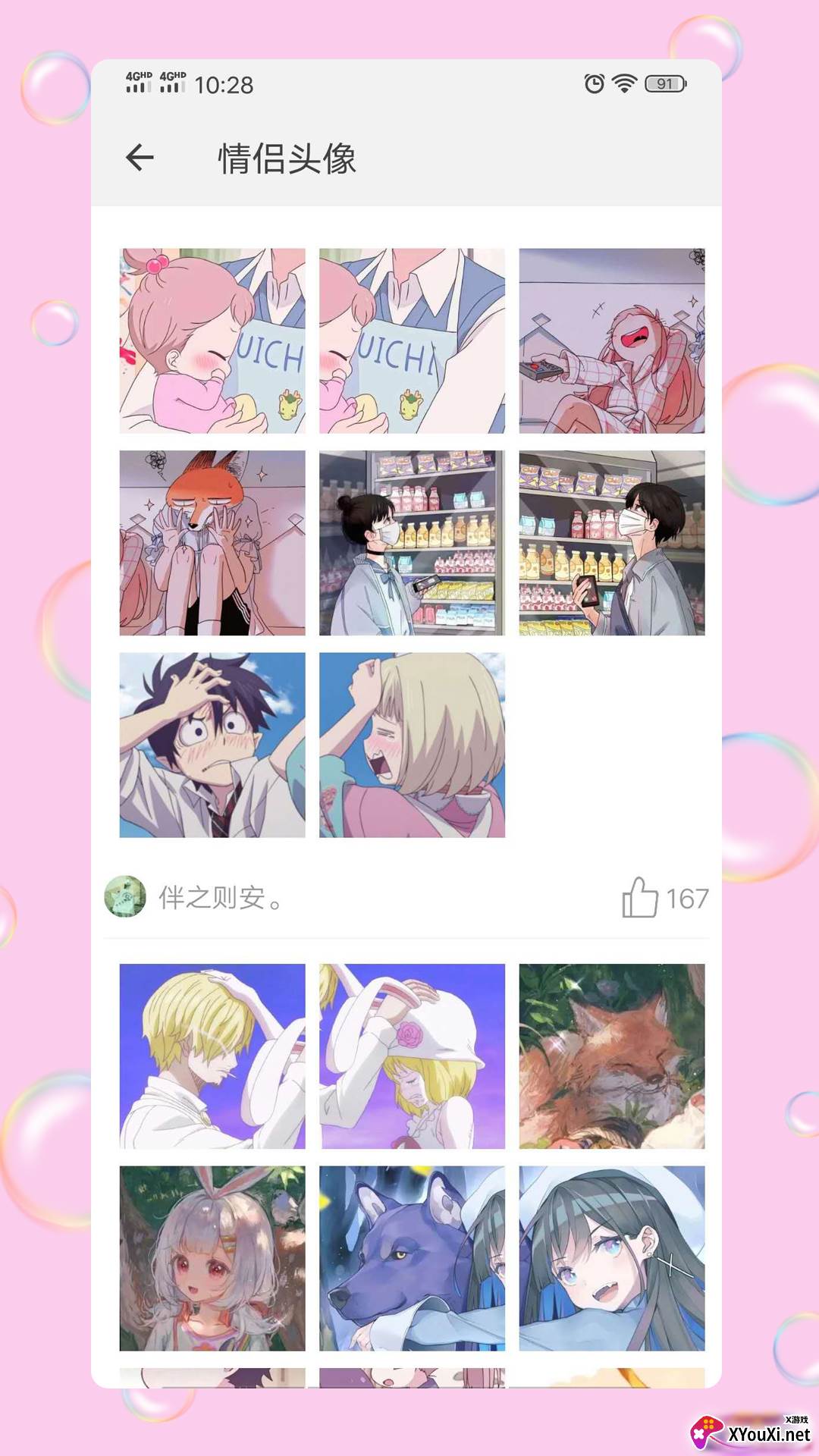 情头匹配app截图