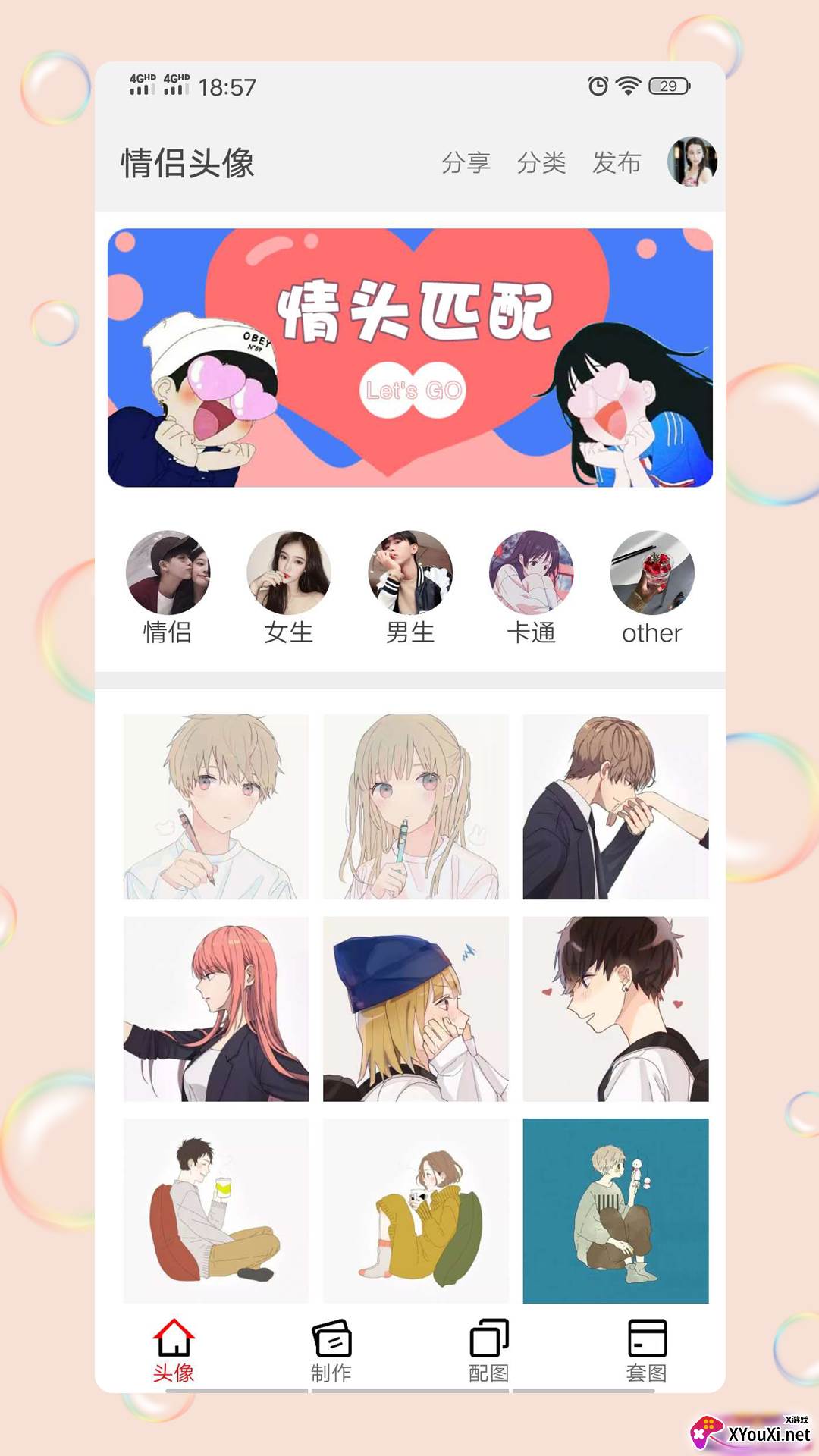 情头匹配app截图