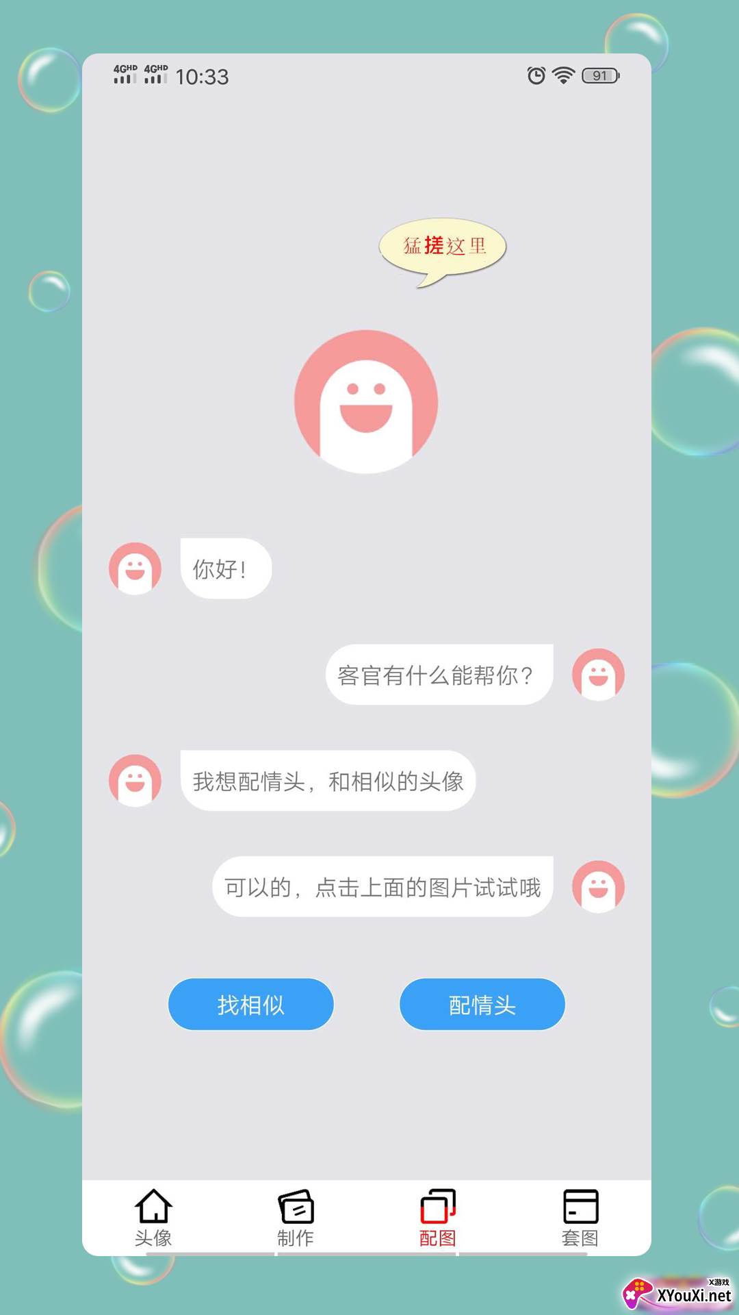 情头匹配app截图