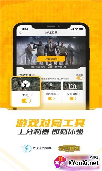 和平营地申请体验服版截图