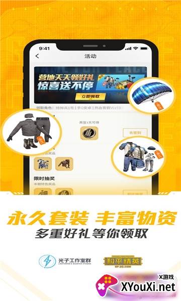和平营地申请体验服版截图